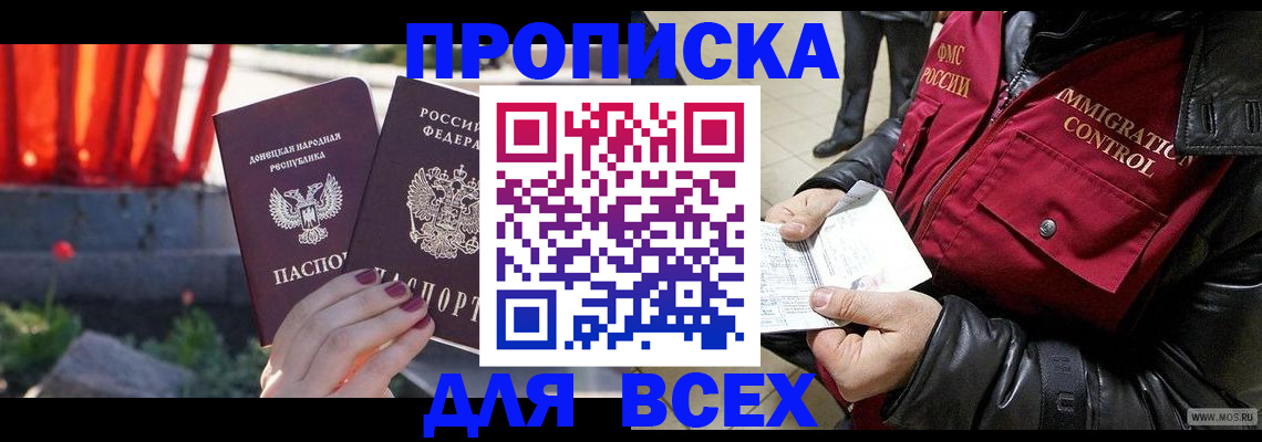 прописка в Дюртюли